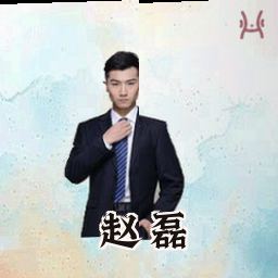 赵磊